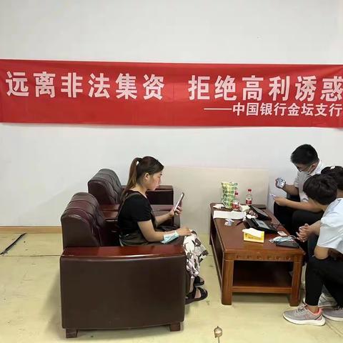 普及金融知识，守住“钱袋子”—临沂金坛支行银行金融知识宣传活动总结