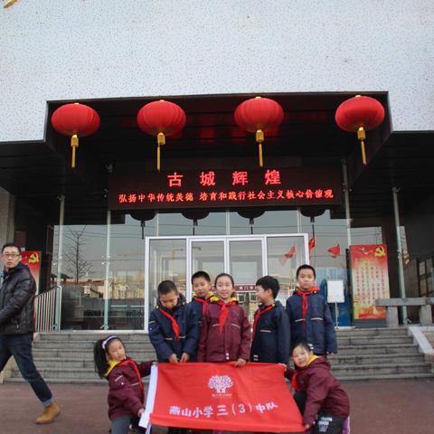 寻根筑梦，礼敬新时代，燕山小学三（3）中队走进济南市博物馆，传承红色文化。