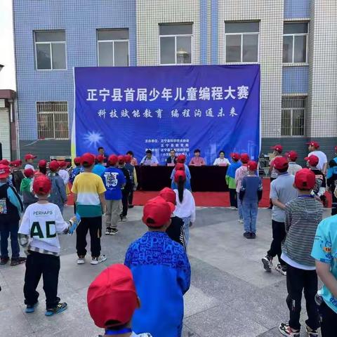 热烈祝贺正宁县首届少儿编程大赛成功举办