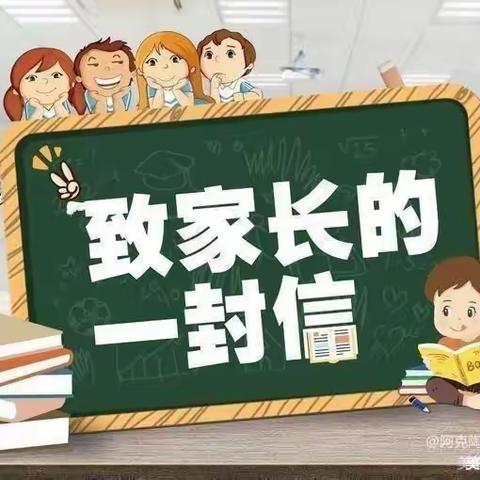 滨河艺术幼儿园寒假致家长的一封信