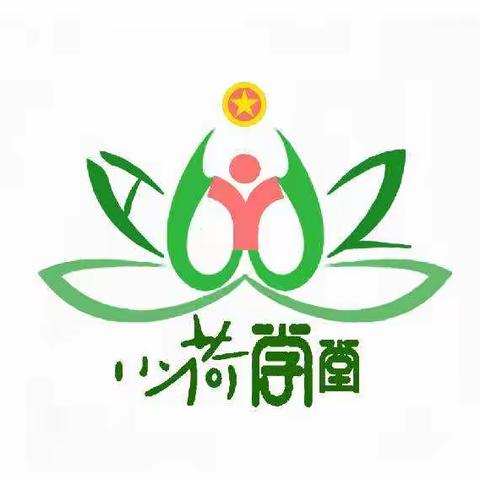 海头村小荷学堂开课准备