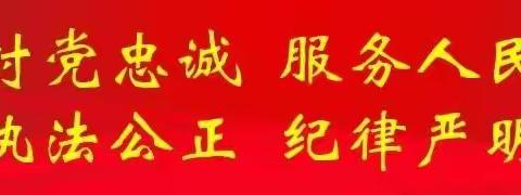 红旗派出所民警及时劝阻一名电信诈骗受害人