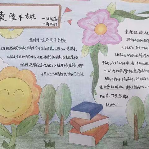 读杰出人物故事 筑佛小学子强国梦