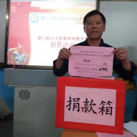 六(3)班家长会爱心助力均衡募捐活动
