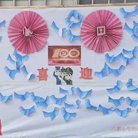 2021年六景镇八联村委小学附设园“童心向党，快乐成长”文艺活动