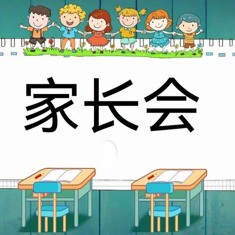 从“心”出发，“育”见美好——沙溪中心小学新学期家长会