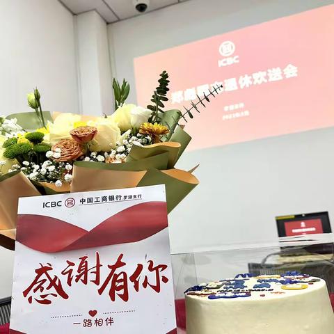 “感谢有你 一路相伴”罗源支行退休员工欢送会