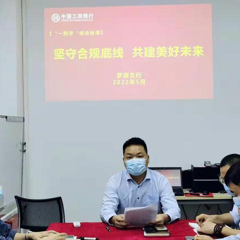 福建福州罗源支行开展第七季“合规文化大讲堂”活动