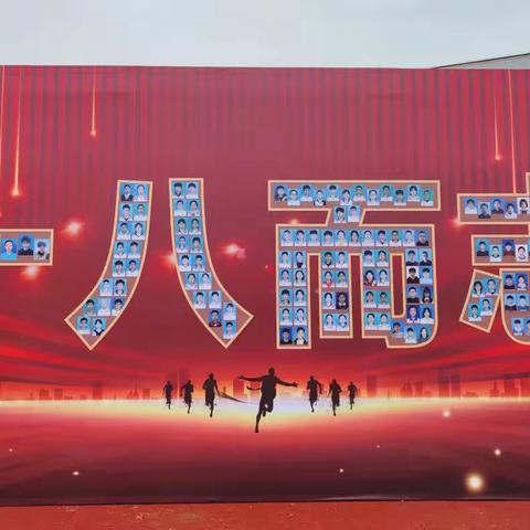 十八而志，青春励行