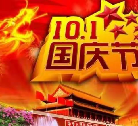 2022年项城三中国庆假期安全教育告家长书