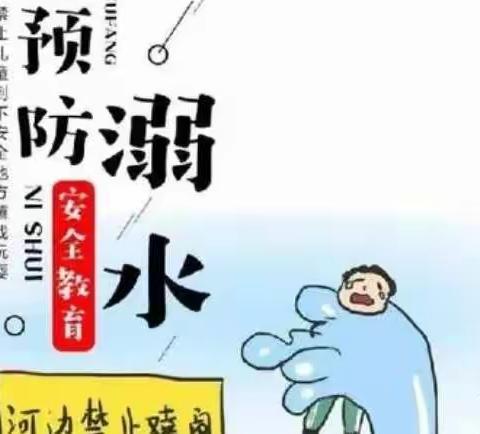 “筑牢安全堤    织密防护网”——项城三中线上防溺水安全教育系列活动