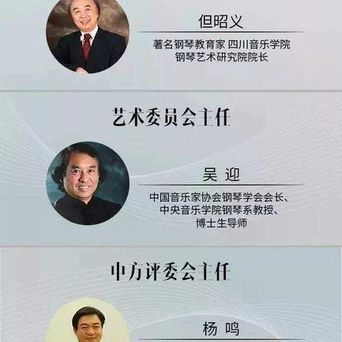 李斯特青少年钢琴艺术周（石家庄赛区）