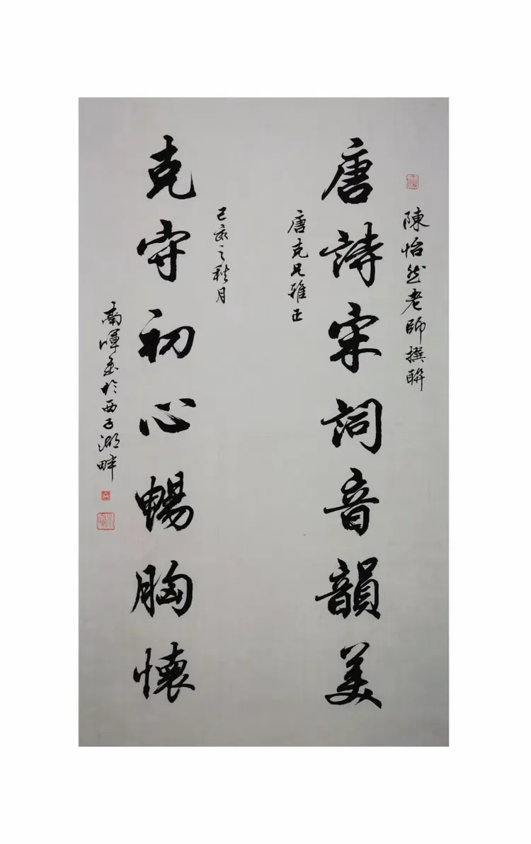 撰联:陈怡然书法:南晖逍遥登雁荡,妙境眼前开.竹下清风过,溪中碧水来