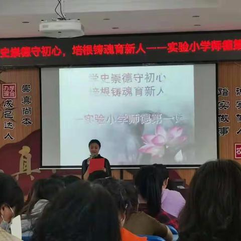 学史崇德守初心 培根铸魂育新人——实验小学师德第一课