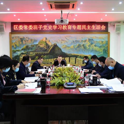 美兰区委常委班子召开党史学习教育专题民主生活会