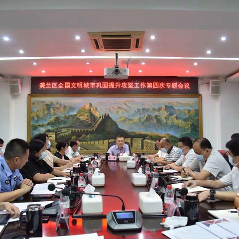 美兰区召开全国文明城市巩固提升攻坚工作第四次专题会