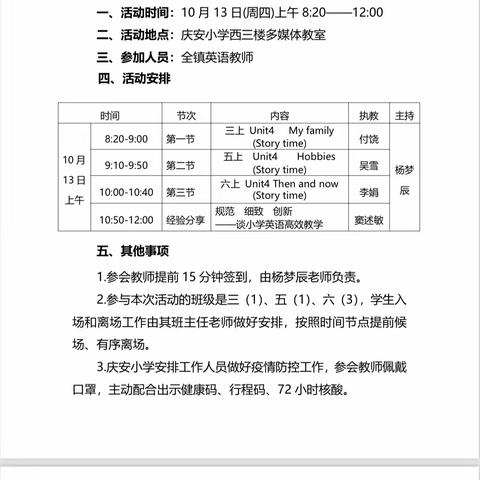 教研花开四月天 ，同心掬得满庭芳 ——教学专题研训活动