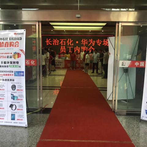 长治公司举办“华为产品”展销会
