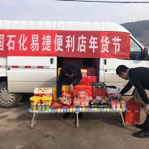 非油年货入景区