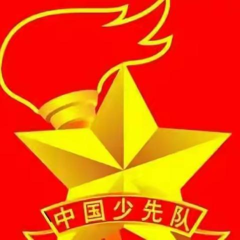 栾城区新开大街小学少先队建队日系列活动