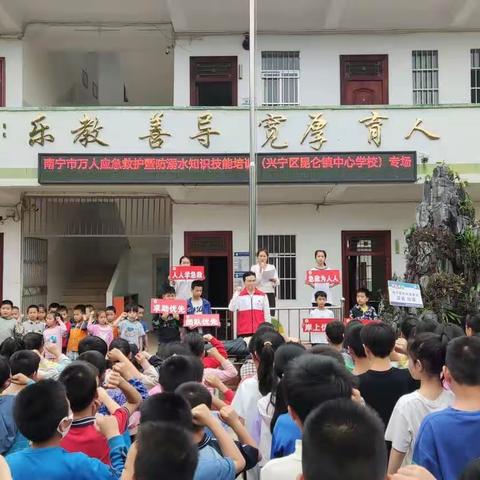 南宁市兴宁区红十字会应急救护培训暨防溺水安全教育和技能培训公益讲座——走进南宁市兴宁区昆仑镇中心学校