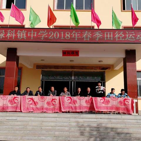 朱碌科镇中学春季田径运动会 2018.4.28