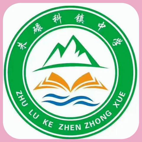 同心抗疫聚“云端”       线上教学助成长——朱碌科镇中学线上教学阶段总结