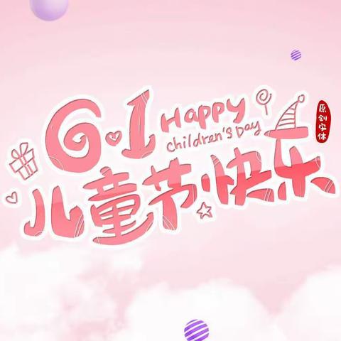 “传承民族文化，争做时代好少年”——红旗小学五（二）班庆“六一”主题晚会