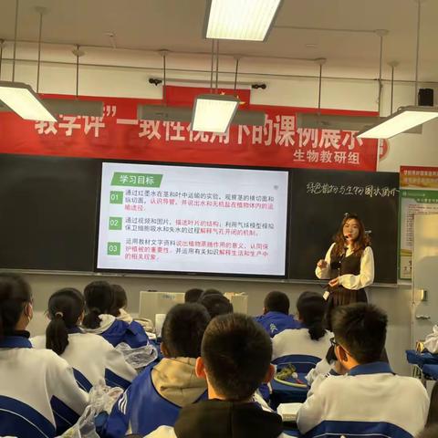 初中生物“教学评”一致性视角下的课例研讨