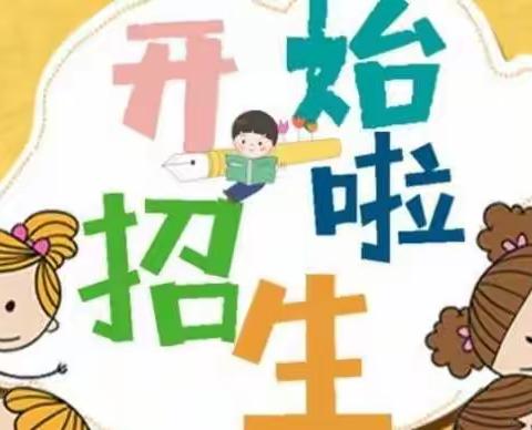 遇见最美的你——沙塘镇中心幼儿园2022年秋季招生