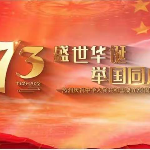 “喜迎二十大  童心爱祖国”——开平市沙塘镇中心幼儿园开展国庆节系列活动