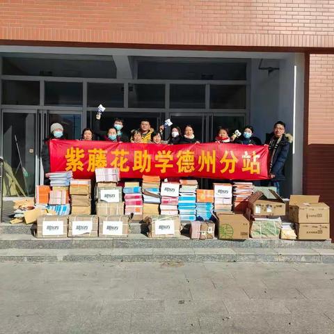 山东省紫藤花助学牵线搭桥 ——恩城镇中心小学结缘新东方读书人公益小分队