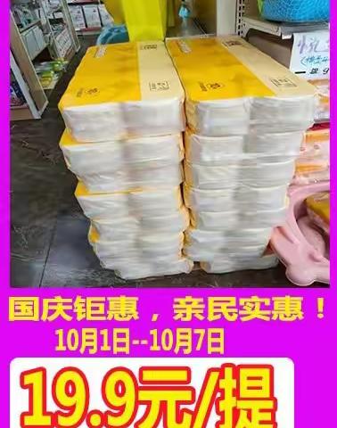 锦绣山河千万里，官方活粉14亿 ，唯有中国是我家，我的优惠属于你，九个妈妈+育婴家园与国同庆，钜惠让利送给你