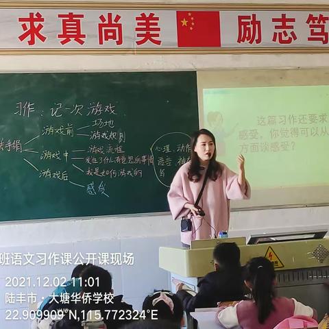 大塘华侨学校四（1）班习作课《记一次游戏》公开课简讯