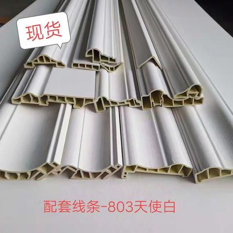 803天使白配套线条