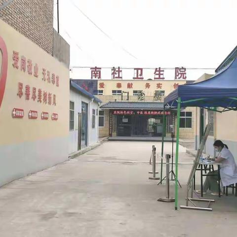 富平县淡村镇南社卫生院招聘公告