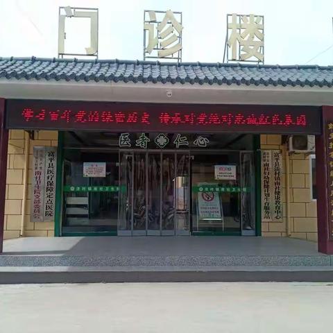 富平县淡村镇南社卫生院 —— 富平县紧密型县域医共体进行 中...