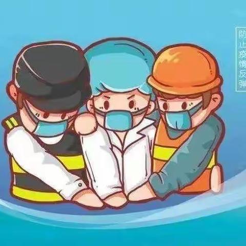 防疫很重要，劳动也光荣