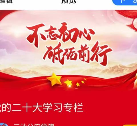 党的二十大学习专栏         8月4日
