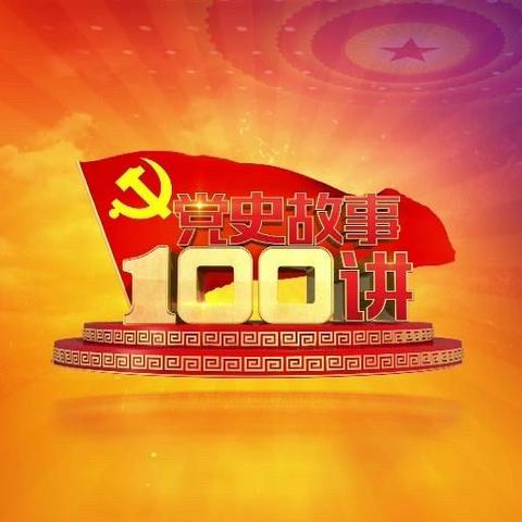 佳木斯第九小学一年一班观看纪录片《党史故事100讲》及党史学习教育手抄报活动