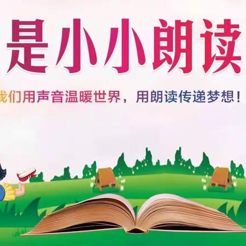 佳木斯第九小学寒假读书活动——做一个朗读者，让我读给你听