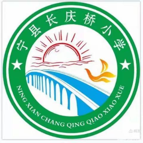 宁县长庆桥小学“清明节”放假告家长书