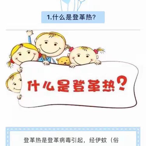 小白鹭幼儿园防控登革热致家长一封信