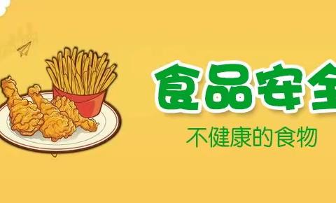 金郝庄镇三完小园区幼儿园——垃圾食品我说“不”，我是最棒小朋友