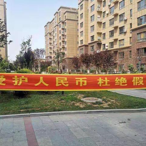 昌图联社   人民币知识宣传进社区活动纪实