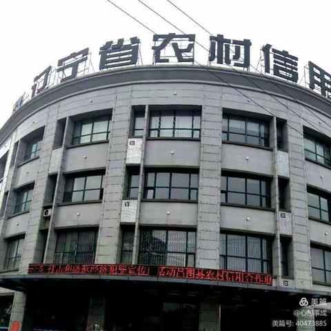 昌图联社  整治拒收人民币现金及反假币宣传活动纪实