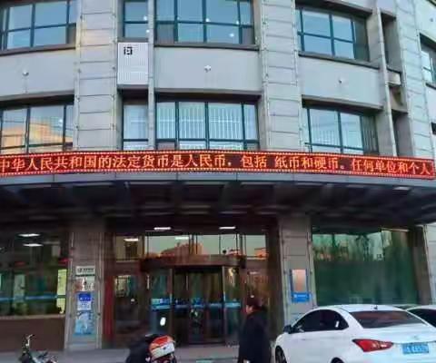 昌图联社   整治拒收人民币现金宣传活动纪实