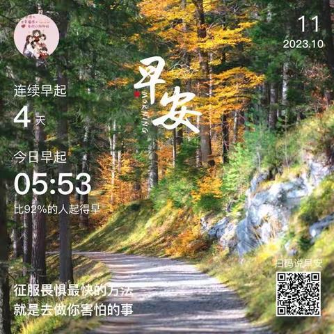 2023.10.11时时警醒自己一定认真落实经典~成长日记219