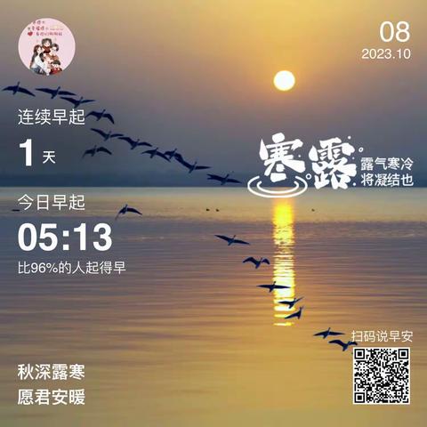 2023.10.8寒露｜露生寒凝~成长日记216