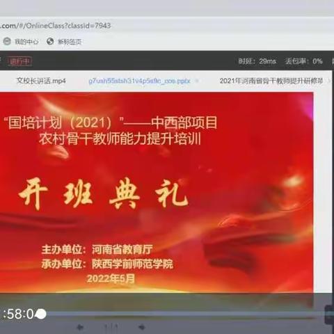 河南省骨干教师提升研修项目